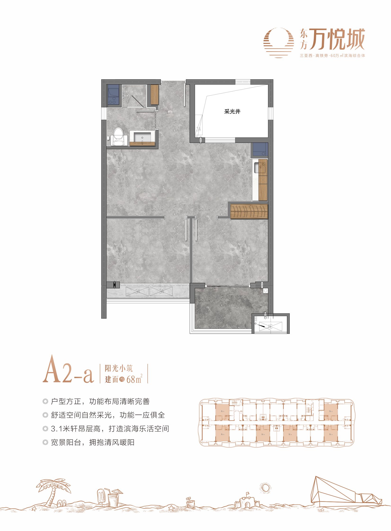 东方万悦城A2-A户型 一室一卫一厨 建面约68.00m²