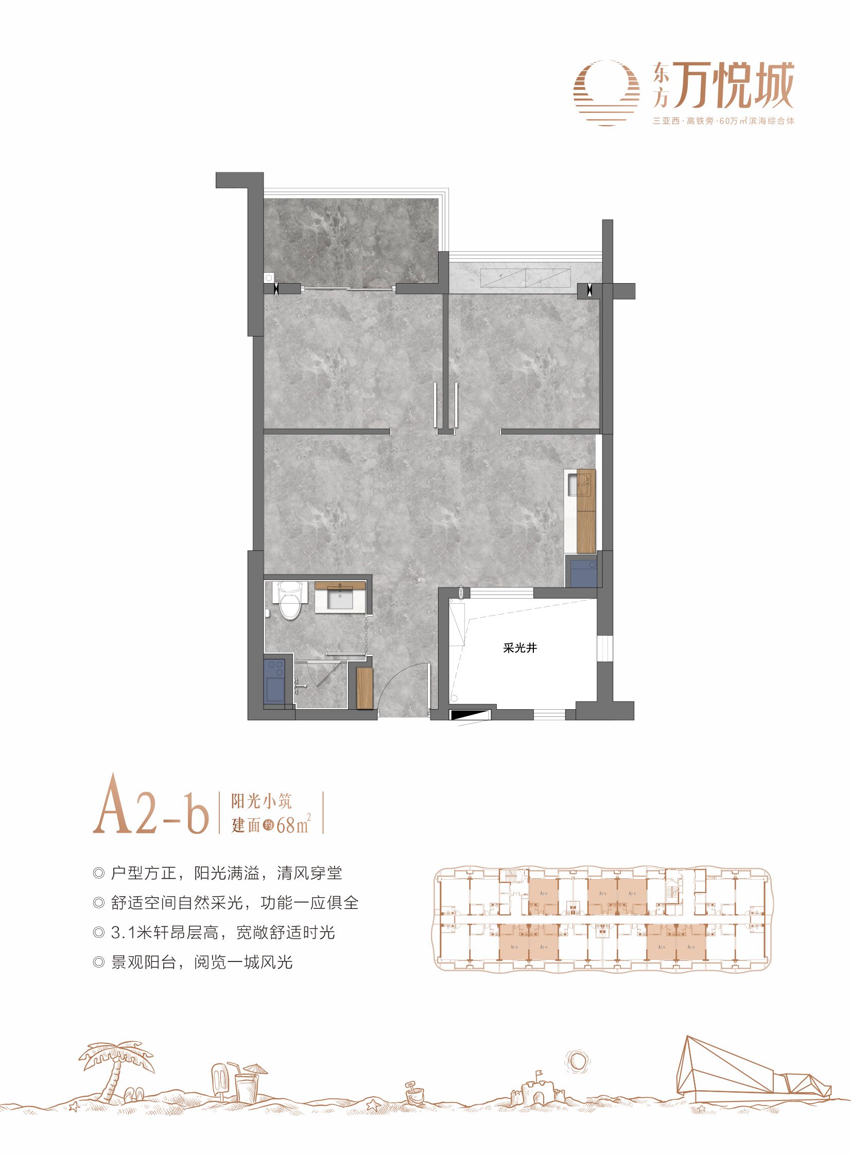 东方万悦城A2-B户型 一室一卫一厨 建面约68.00m²